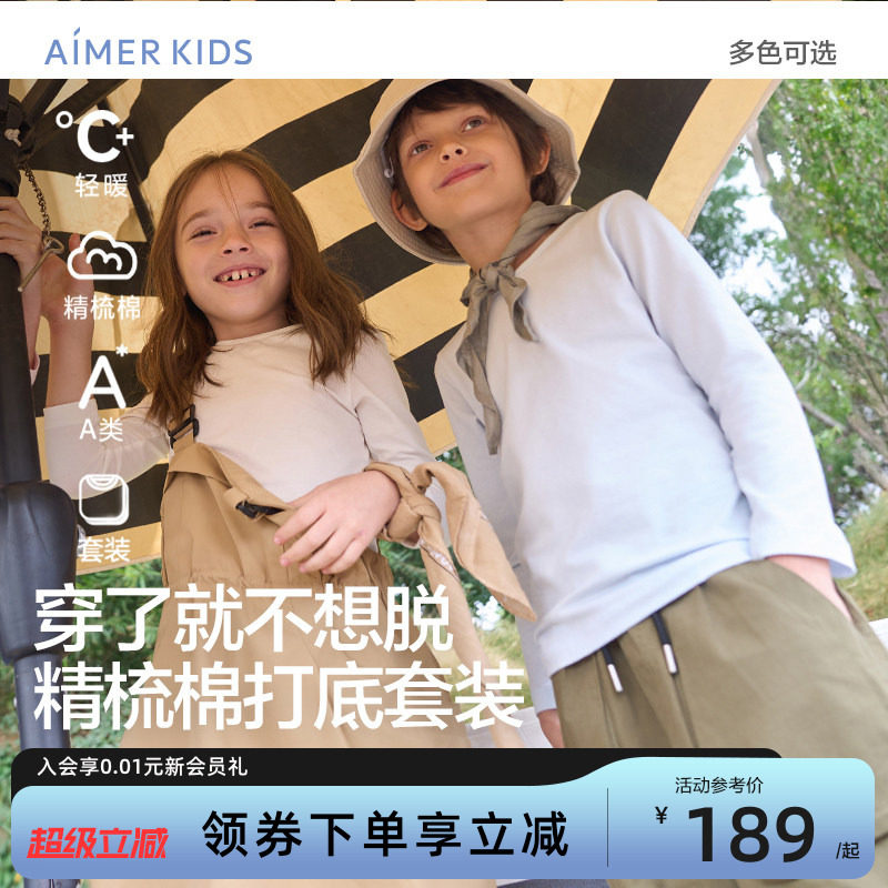 爱慕儿童长袖家居内衣套装学生儿童秋衣秋裤棉打底男女童秋冬