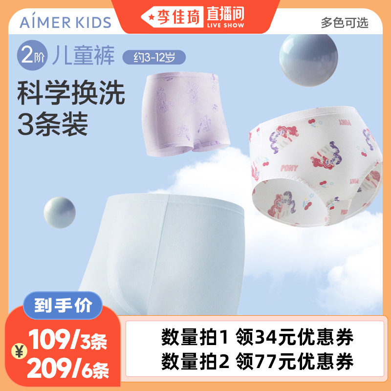 爱慕儿童分阶裤二阶儿童男女孩内裤平角三角中腰莫代尔抗菌A类IP