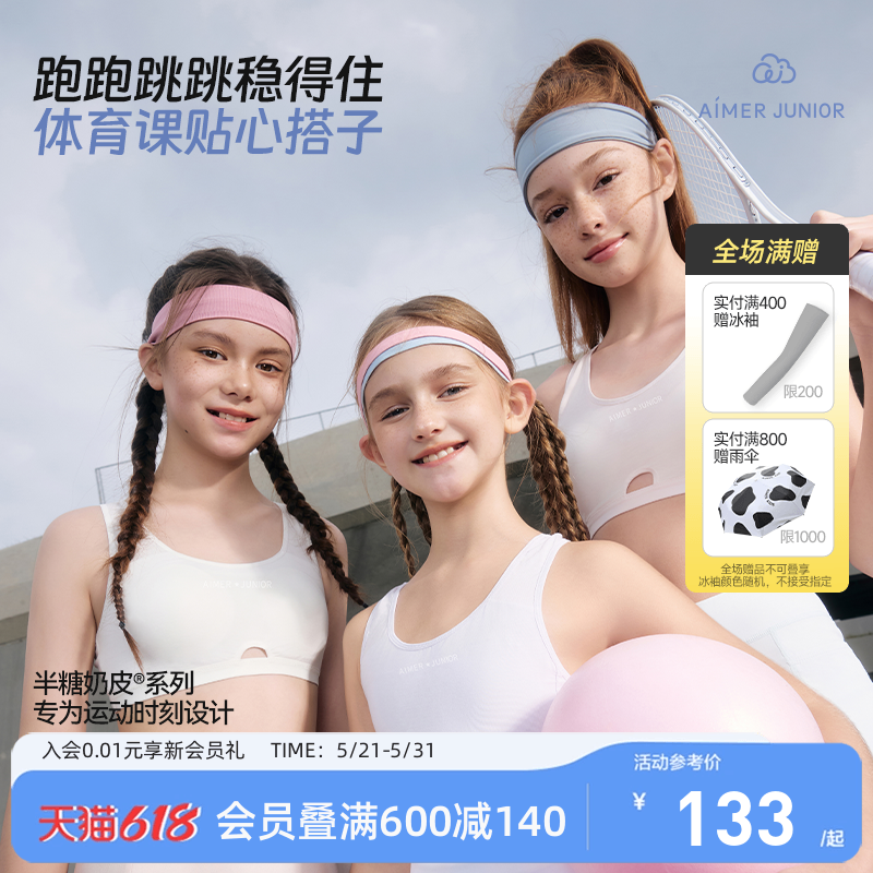爱慕少女初中一二三阶段发育内衣中学生无托文胸背心半糖奶皮衣