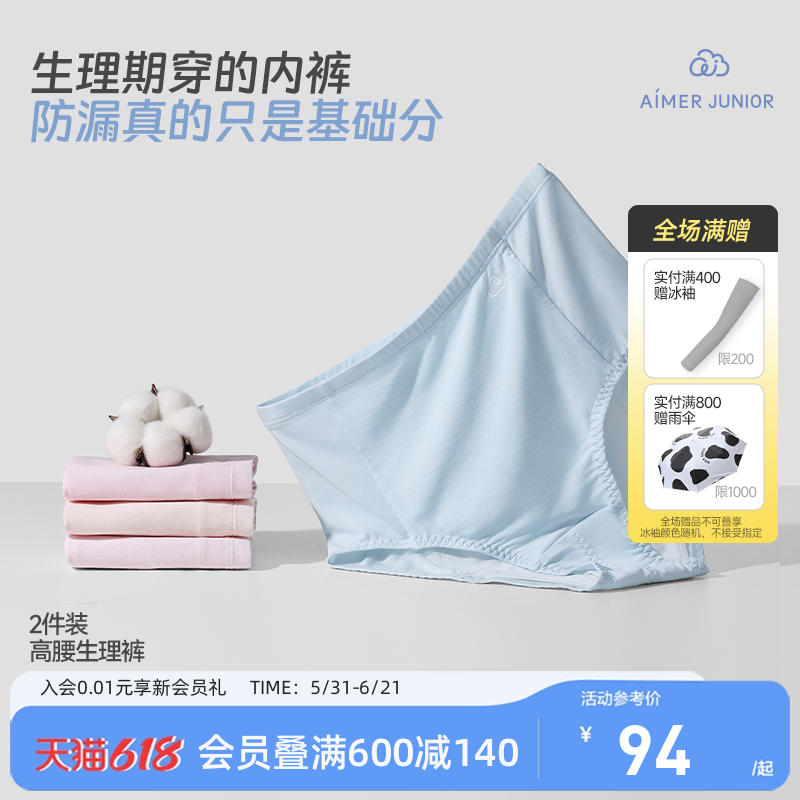 爱慕少女女孩A类棉氨纶高腰生理裤少女防水底裆精梳棉2条装生理裤