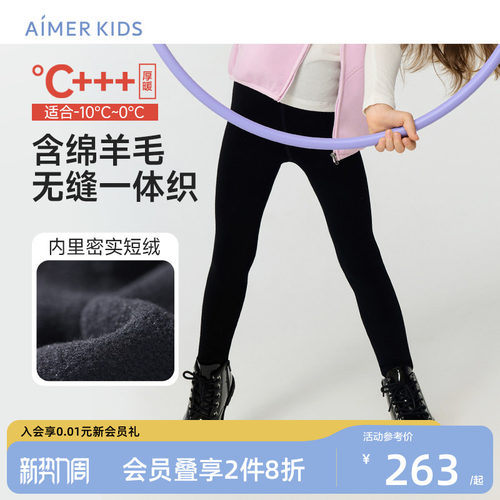 爱慕儿童无缝一体保暖打底裤