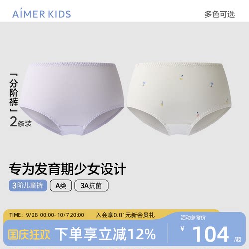 爱慕少女莱赛尔2件包A类抗菌内裤