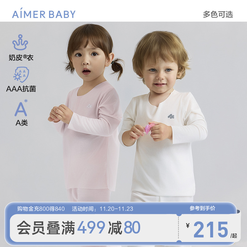 爱慕婴幼奶皮云感衣男女宝宝婴儿睡衣家居服秋衣裤打底净痕抗菌