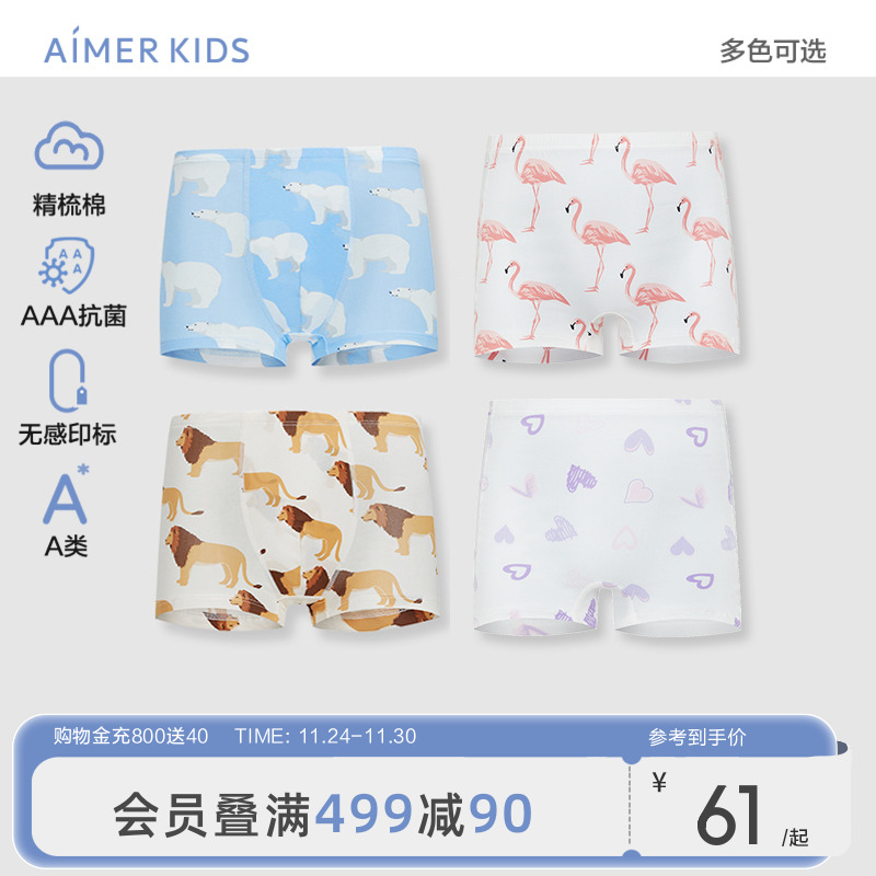 爱慕儿童内裤男女童平角三角内裤精梳棉3A抗菌无骨缝制高腰