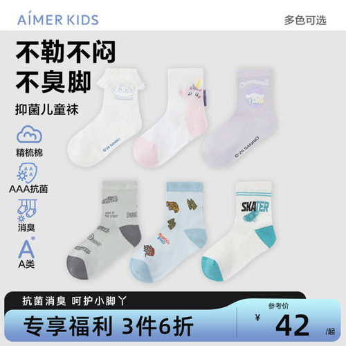 爱慕儿童A类抗菌消臭四季童袜