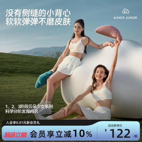 少女发育内衣背心爱慕