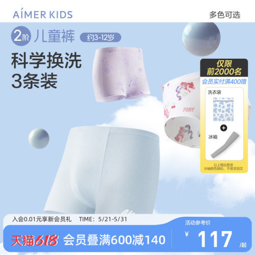 爱慕儿童莫代尔男女孩内裤3条装
