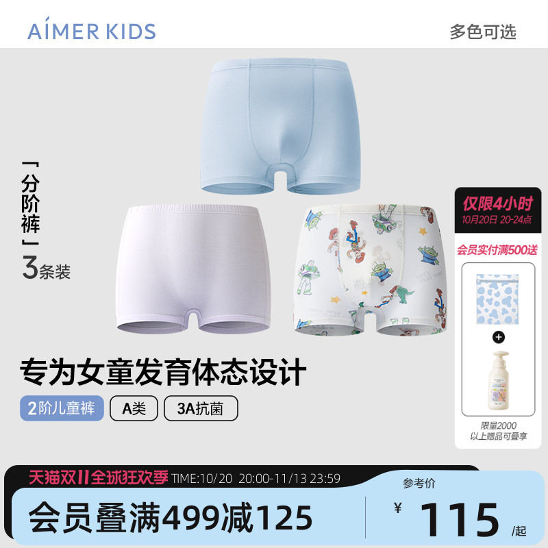 爱慕儿童宝宝抗菌平角裤儿童内裤女童男童天丝莫代尔内裤男童大童