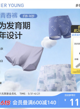 爱慕少年初高中男孩内裤发育期3A抗菌3阶青春裤儿童大童平角裤A类
