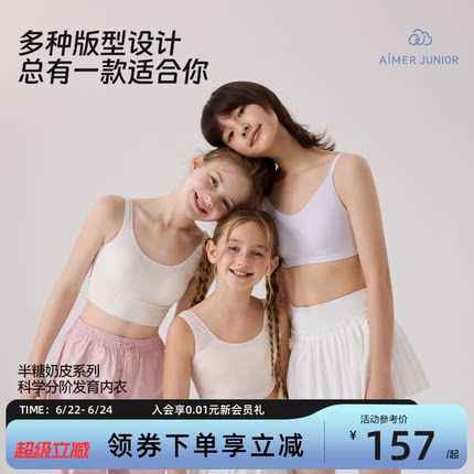 爱慕儿童少女初中生半糖奶皮衣发育内衣女童背心无托少女文胸学生