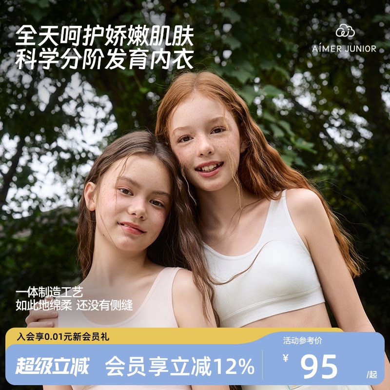爱慕青少年发育期文胸背心图片