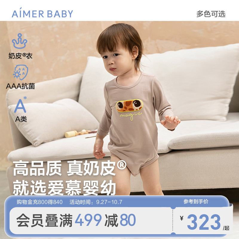 爱慕婴幼奶皮3A抗菌连体爬服