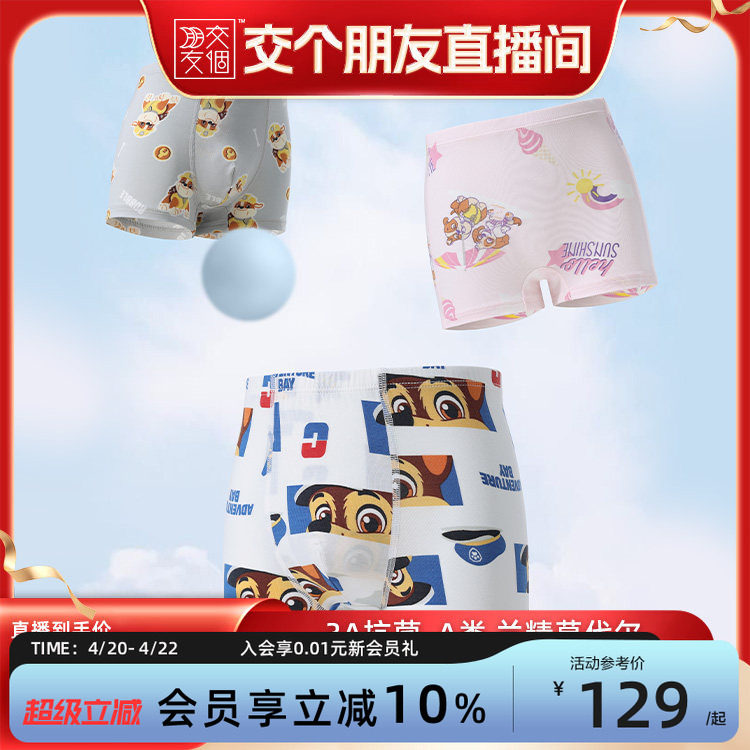 【交个朋友】爱慕儿童分阶裤男女孩儿童内裤平角裤中小学生抗菌棉