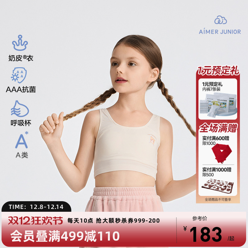 爱慕少女抗菌奶皮衣A类中长背心