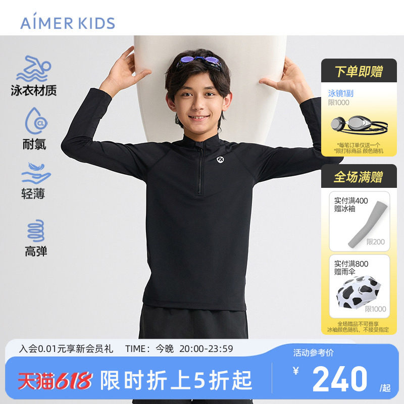 爱慕儿童长袖黑色泳衣男童专业游泳训练纯色分体泳衣上衣耐氯高弹