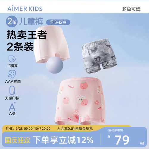 爱慕儿童分阶裤抗菌2条装