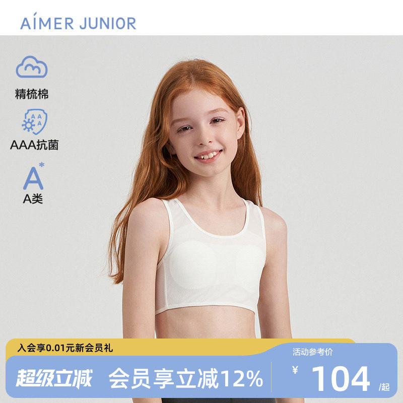 爱慕少女A类抗菌棉内里运动文胸图片
