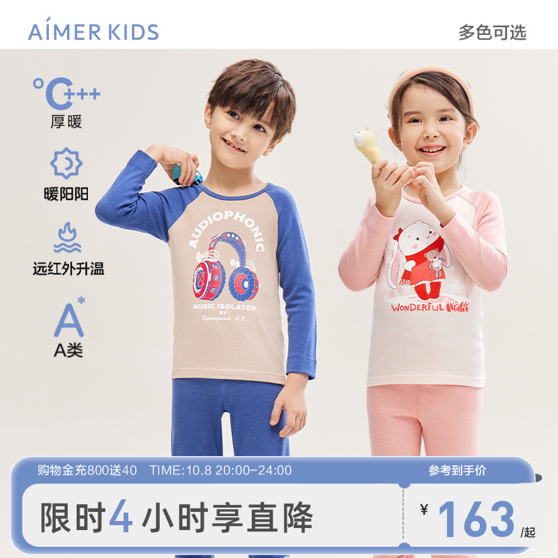 爱慕儿童暖阳系列保暖衣A类