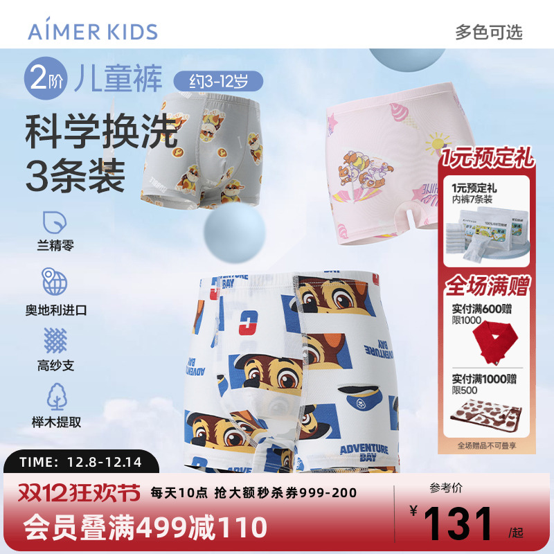 爱慕儿童分阶裤二阶儿童裤