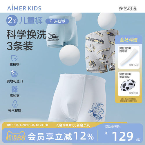 爱慕儿童儿童内裤夏季薄款