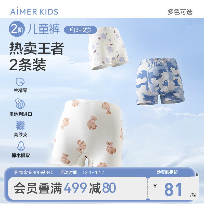 爱慕儿童分阶裤抗菌2条装