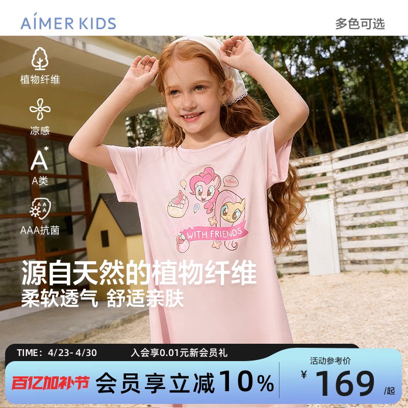 爱慕儿童女孩莫代尔短袖睡裙3A抗菌卡通A类26新品小马宝莉IP联名