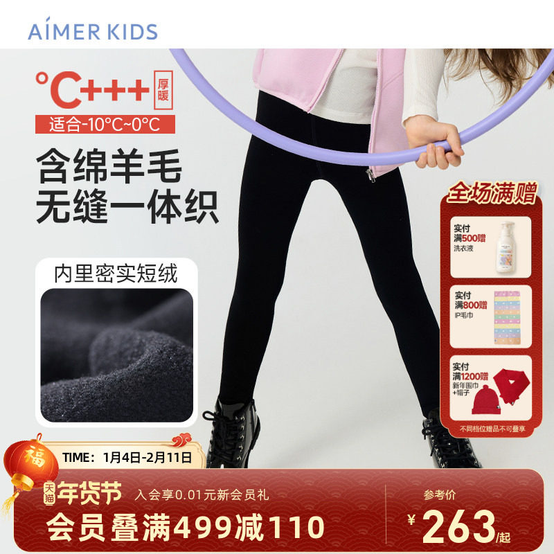 爱慕儿童无缝一体打底裤黑色加绒含绵羊毛女童25新款无痕秋冬外穿,童装/婴儿装/亲子装,打底裤,淘宝优惠券,粉丝福利购,淘宝优惠卷