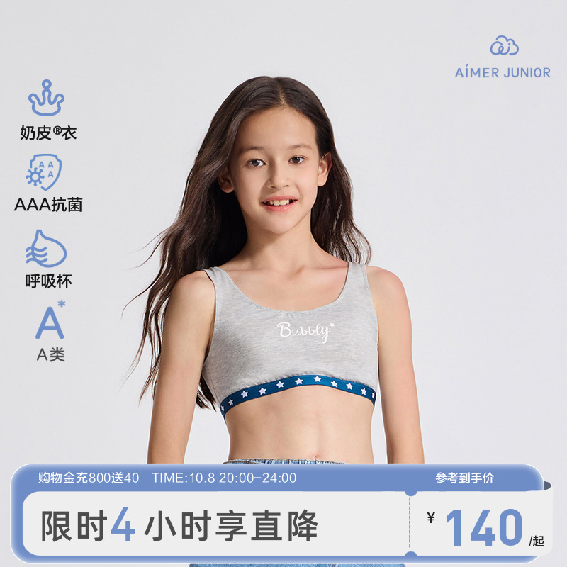 爱慕少女二阶段A类短背心运动文胸内衣3A抗菌呼吸杯发育期|奶皮衣