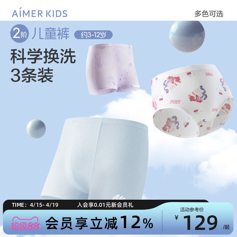 爱慕儿童分阶裤二阶儿童男女孩内裤平角三角中腰莫代尔抗菌A类IP