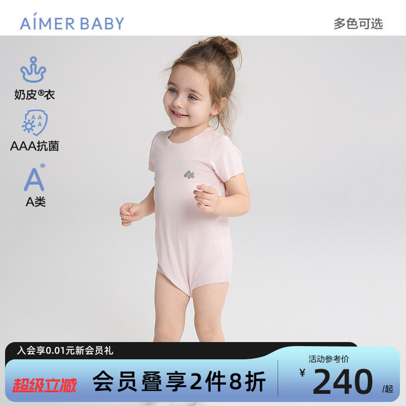 爱慕婴幼儿奶皮衣中性男女宝宝短袖连体爬服无腿新生儿夏季3A抗菌