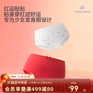 中腰抗菌生肖马 生理裤 爱慕少女三阶青春裤 红色新年发育期内裤