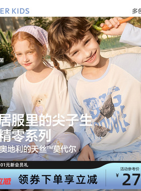 爱慕儿童莫代尔男女孩童长袖家居服套装睡衣裤AAA抗菌中小学生A类