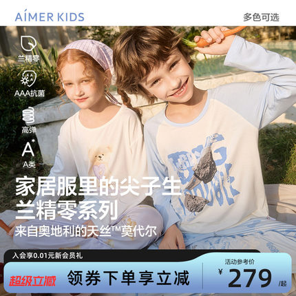 爱慕儿童莫代尔男女孩童长袖家居服套装睡衣裤AAA抗菌中小学生A类