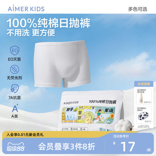 A类新疆棉一次性内裤爱慕儿童