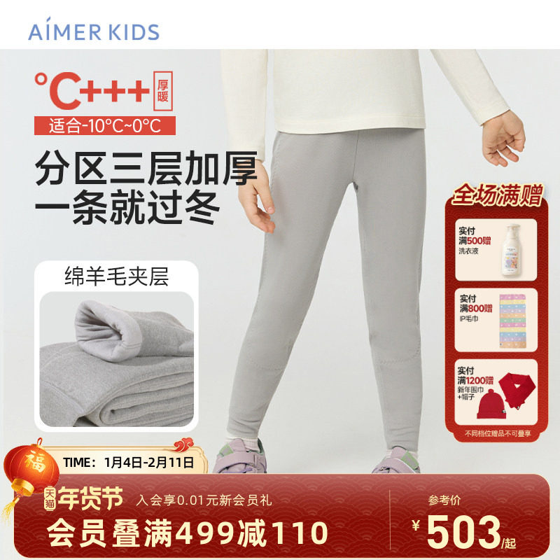 爱慕儿童裤中性加厚保暖裤含绵羊毛学生打底羊毛长裤A类秋冬新款,童装/婴儿装/亲子装,保暖裤,淘宝优惠券,粉丝福利购,淘宝优惠卷