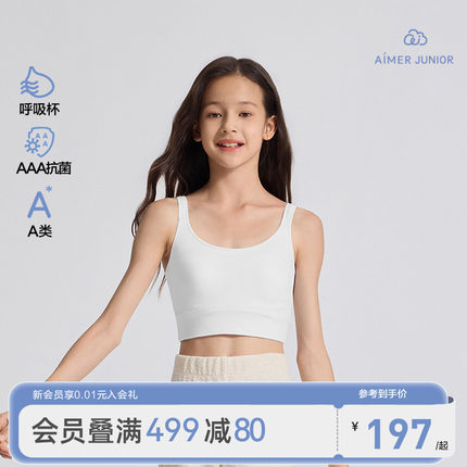 爱慕少女发育内衣海藻纤维莫代尔3A抗菌二阶段女大童学生中长背心