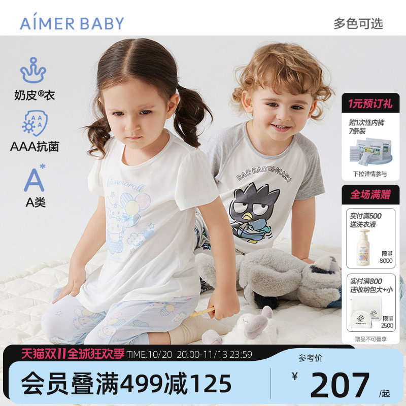 爱慕婴幼奶皮男女宝分体家居服短袖睡衣3A抗菌春夏大屁屁裤