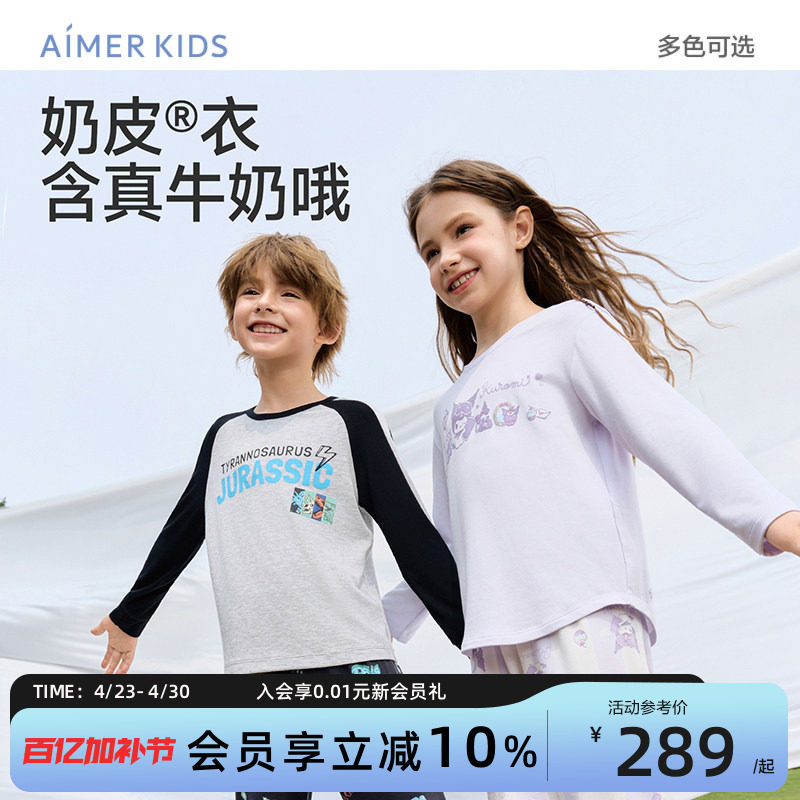 爱慕儿童奶皮衣男女孩IP款家居服套装套头圆领长袖3A抗菌中学生