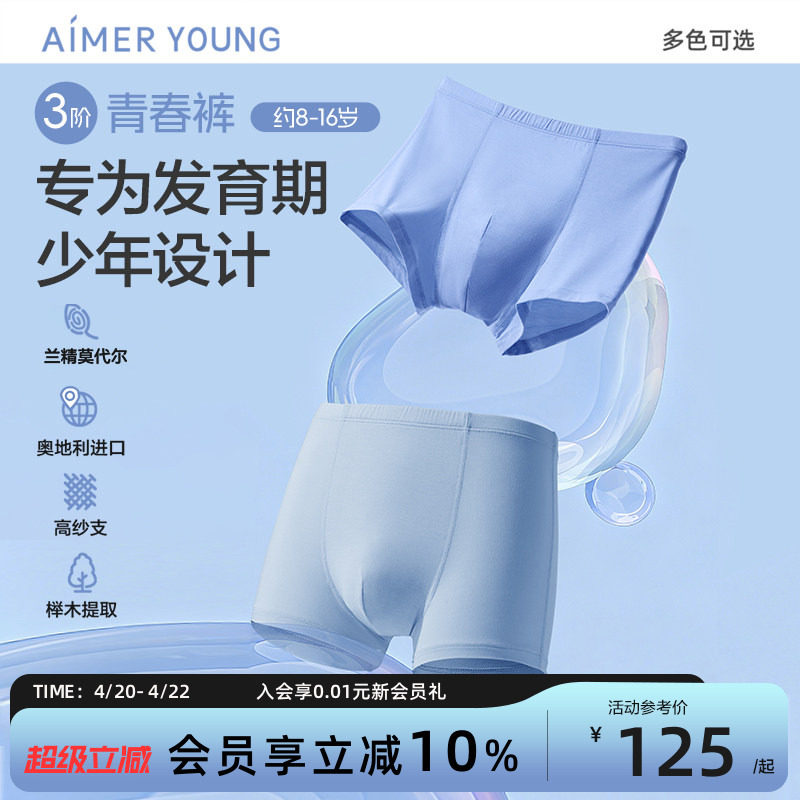 爱慕儿童分阶裤三阶青春裤少男大男孩内裤平角裤抗菌莫代尔春夏季