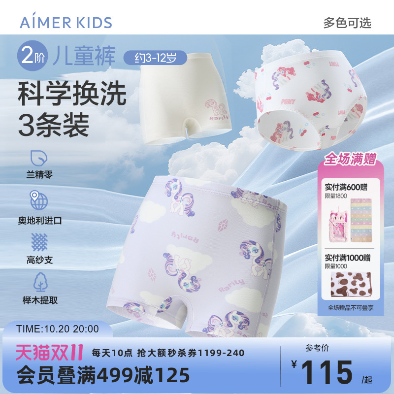爱慕儿童二阶分阶裤抗菌2条装