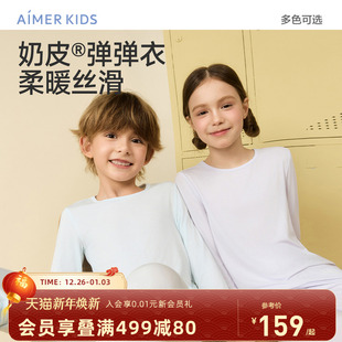 新品 秋季 抗菌A类 打底秋衣秋裤 爱慕儿童奶皮衣男女孩保暖内衣套装