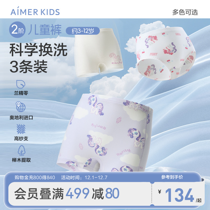 爱慕儿童二阶分阶裤抗菌2条装