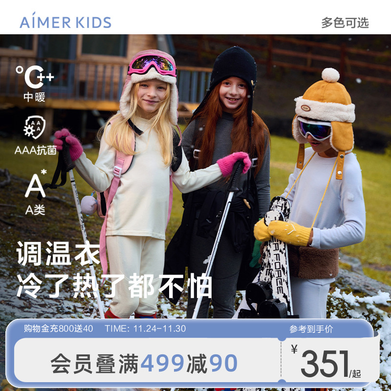 爱慕儿童3A抗菌A类秋衣秋裤