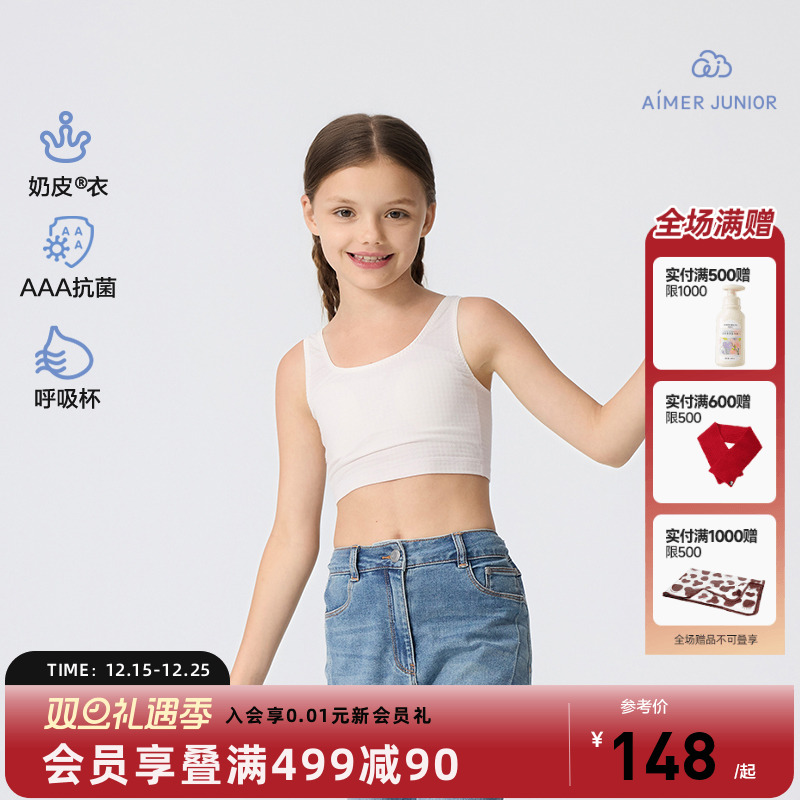 爱慕少女一阶段中长背心文胸儿童防走光抹胸隐形无痕少女运动内衣