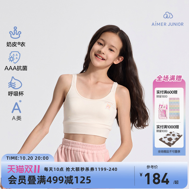 爱慕少女奶皮衣中长背心发育内衣