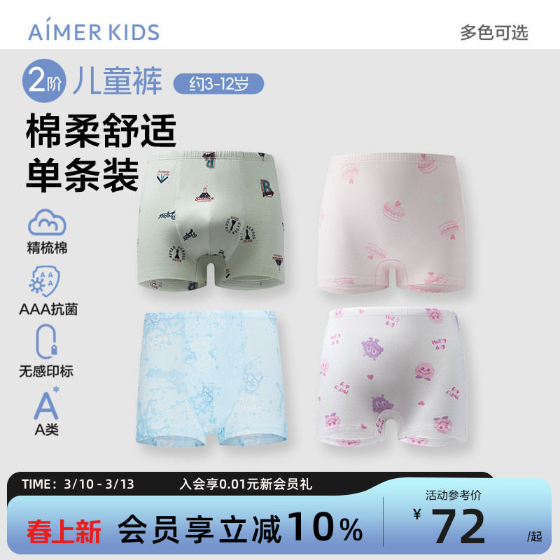 爱慕儿童内裤男女童平角三角内裤精梳棉3A抗菌无骨缝制高腰