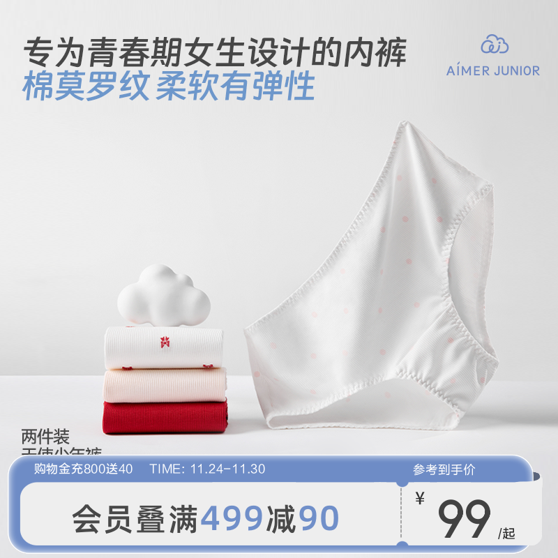 爱慕儿童兰精莫代尔内裤2条装