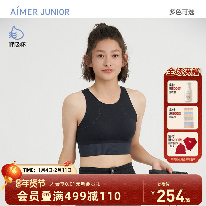 爱慕少女三阶段中长背心式运动文胸呼吸杯可外穿发育内衣体育课