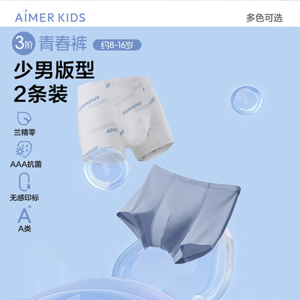 爱慕少年初高中男孩内裤发育期3A抗菌3阶青春裤儿童大童平角裤A类
