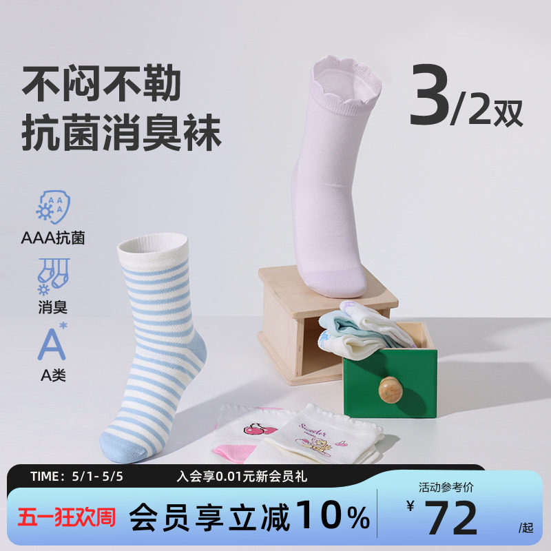 爱慕儿童袜子春夏季抗菌排汗消臭男女孩童网眼提花短袜3件包新品